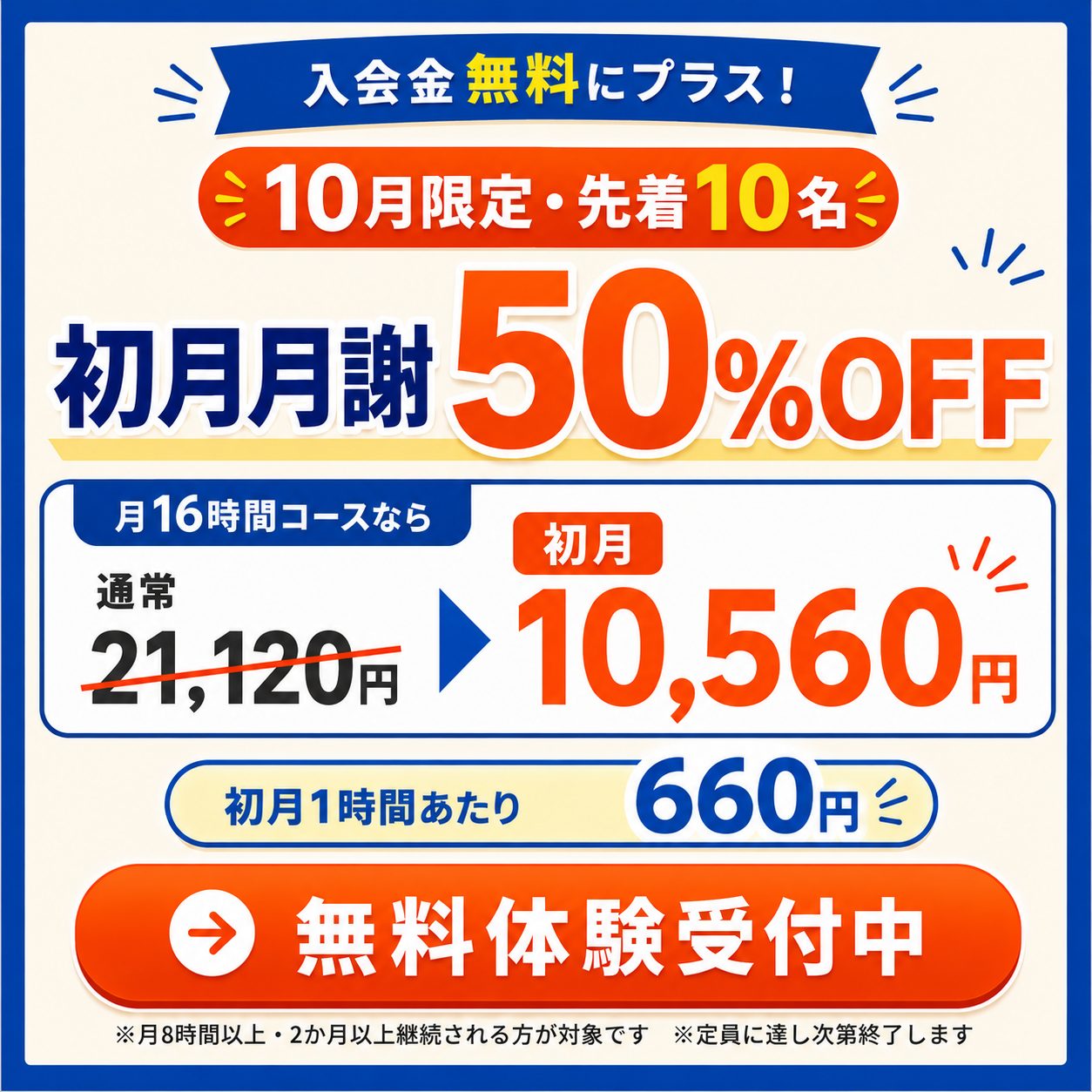 体験レッスン受講者限定 入会金無料キャンペーン