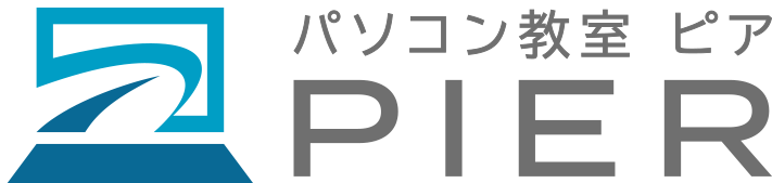 パソコン教室ピア